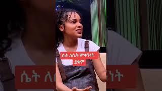 EBS ሰላም ተስፋዬ ምን ነካት ? #ethiopianews #ethiopiantiktok #shorts