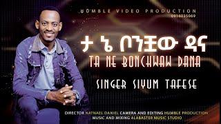 Ethiopian: Siyum Tafese - Ta Ne Bonchwaw Dana | ኔ ቦንቿው ዳና New Ethiopian Music 2021 (official Video)