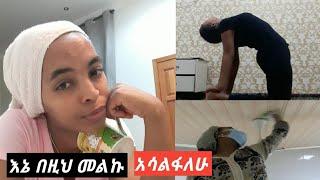 ????በመዳም ቤት ህይወት ጭንቀትንና ድብርት መቀነስ የምንችልባቸዉ ቀላል ዘዴዎች /@Ashurka /@እረኛየ/@zena jokers