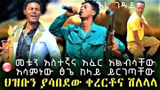 Ethiopian Music- ሽለላና ቀረርቶ New Ethiopian ፋኖዎቹን ያሳበደው Music 2021(Official Video)