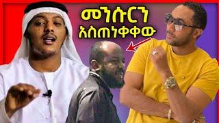 ባለሀብቱ መንሱር ጀማልን ሳዳት ከማል አስጠነቀቀው ኻሊድ ክብሮም ዩቱብ ላይ ሰርግ ለሚጭኑ ሰዎች ማስጠንቀቂያ ሰጠ | mensur jemal | sadat kemal