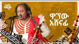 Wagnew Ashenafi  - Full concert | ዋኘው አሸናፊ  - ሙሉ ኮንሰርት | Live & Close Up [Original]