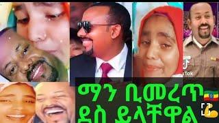 #አድስ መርጃ #ዶ/ር አብይ አህመድ በደማቅ መድርክ በዚህ መልኩ ተካሄዶል ኢትዮጵያ ኩራቴ????????????