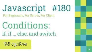 180 if if...else switch conditional statement in JavaScript | Javascript Hindi Tutorials 2022