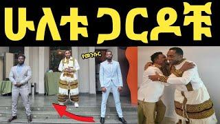 መንሱር ጀማል ሀዋስ ገባ‼️ሁለቱ ጋርዶቹ በሲዳማ አባቶች ተመርቀናል!@Eyoha Media@የተንቢ @Ethioinfo@sifuonebs@ሹክሹክታ@ንብረት ገላው@እከ