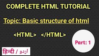 basic structure of html in hindi | html tutorial for beginners | ms coder