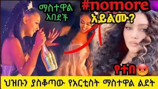 አርቲስቱ የሀገራችንን ሁኔታ ወደሆላ ብሏል|babi|seifu on ebs|