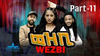 New Eritrean Series Movie 2022 - ወዝቢ 11ክፋል // wezbi- Part11 by Sadat Ahmaed (Wedi mazu)