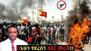 ሰበር ዜና | | Ethiopia Today News | Feta Daily News | Zehabesha | Abel Birhnau