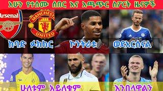 ስፖርት ዜና  አርብ ግንቦት 25/15 Bisrat sport memsur abdulkeni tribune sport HD sport Arif sport Addis sport