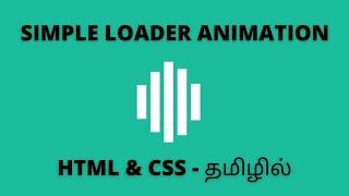 Simple Loading Animation Using HTML & CSS In Tamil | CSS Loading Animation In Tamil |