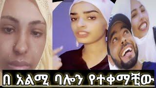 ከድሬ እሄንን ካንተ አልጠበኩም ነበር እስኪ በማን ትፈርዳላችሁ እደት የልጂህንእናት ትተህ