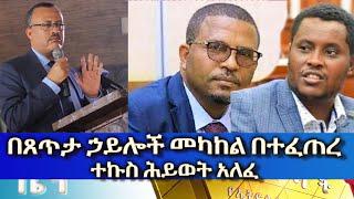 Ethiopia -Esat Amharic News Oct 2 2023