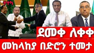 ሰበር ዜና | ደመቀ ለቀቀ ፋኖ ወጣ አስደንጋጭ መረጃ| Ethiopian News July 10 2023 | Ethio 360 | Feta daliy | fano | ፋኖ