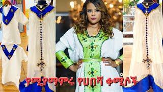 #habesha kemis #ethiopian culture derss new style #habesha kemis #ethiopian traditional cloth #የሐበሻ