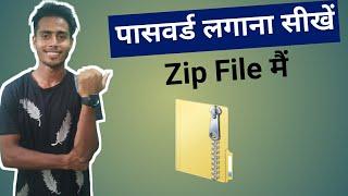 How to secure zip file with password | how to protect zip file | Unlock Zip File | (Coder Aman)