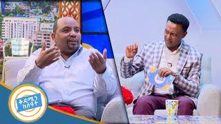 "ጭንቅላታችንን ለቴስታ ሳይሆን ለስራ እንጠቀምበት" /ዶክተር ኤርሲዶ ለንደቦ /