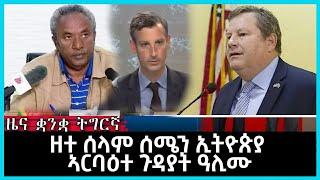 Ethiopia -ESAT Tigrigna News November 2 2022