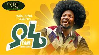 Tariku Gankisi - Yane - ታሪኩ ጋንካሲ - ያኔ - New Ethiopian Music 2023 (Official Video)