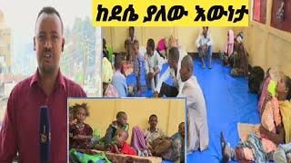 #ከደሴ አድስ መርጃ በህዝቡ ላይ የደርስው ግፉ #አገታቸው ላይ እያስሩ ሀሺሽ ለህፃናት ????????????????