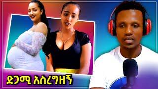 ???? ሀናን ታርክና ዳኒ ሮያል አነጋጋር የቲክቶክ LIVE ጉድ እና የውሸት ፕራንክ - ድንቅ ልጆች | Seifu on EBS.