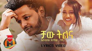 Esubalew Yetayew Lyris   Chaw Tilina    ቻው ትልና   New Ethiopian Music 2022 Official Lyrics Video