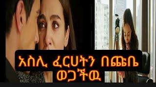 Kana TV : Dir ena Mag episode 9 10  አስሊ ፈርሀትን በጩቤ ወጋችዉ  Kana Television | Shimya | Kana movies | ሽሚያ