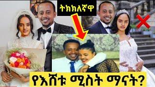 ????የእሸቱ ሚስት ማናት ላላችሁ ትክክለኛዋ | donkey tube | ድንቅ ልጆች | seifu on ebs | comedian eshetu official