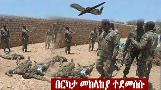 DW Amharic Daily Ethiopian News Today 2 August 2021