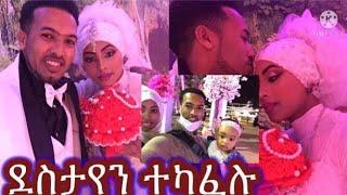 ስትጨነቁልኝ ለነበራችሁ በሙሉ አልሀምዱሊላ ዛሬ ደስብሎኛል