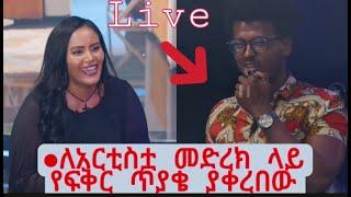 ????ለአርቲስቷ መድረክ ላይ የፍቅር ጥያቄ ያቀረበው ወጣትና - እና  ከንቲባ አዳነች| firaol tube