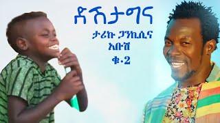 Tariku Gankisi: Dishtagina-አቡሽና-ታሪኩ ጋንኪሲ -ድሽታግና New  Ethiopian Music 2021