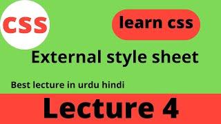 CSS | External style sheet | in urdu hindi | lecture 4 | css ttoturial | saima gulzar