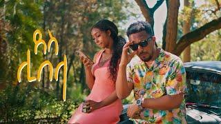 DESS | ደስ - Libela | ሊበላ New Ethiopian Music Video 2022