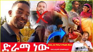 ቢኒ አቡ ማሂር ፕራንክ ተደረገ (የማማ ጨቤን ሚስጥር አወጣ) #እማማጨቤ #ቢኒአቡማሂር #ethiotg #አብርሽየቄራዉ#ኤፊሾዉ #seifuonebs #eyoha