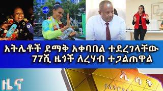 Ethiopia -ESAT Amharic Day Time News 28 July 2022