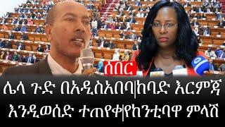 Ethiopia: ሰበር ዜና - የኢትዮታይምስ የዕለቱ ዜና |ሌላ ጉድ በአዲስአበባ|ከባድ እርምጃ እንዲወሰድ ተጠየቀ|የከንቲባዋ ምላሽ