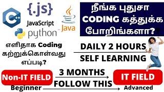 How to learn coding in Tamil | Data Structures | Python | Java | Coding Contest in Tamil | HACKATHON