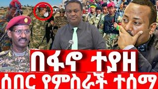 ሰበር ዜና | አስደሳች መረጃ | ድል አበሰረ | ፋኖ ድል | Ethiopian News October 16 2023 | Feta daliy | Ethio 360 | ፋኖ