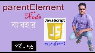 javascript bangla tutorial |  web design bangla tutorial full course | DOM in javascript part  76