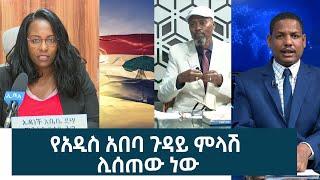 Ethiopia - Esat weekly News [December  19 2022]