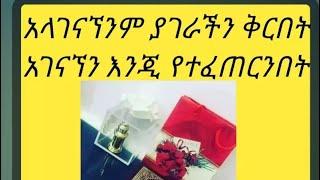 ቤተሰብ ልጅ ሆናችሁ እሚሉዋችሁ አባባል ምንድን ነበር አሁን ላይ ልክ ናቸው እምትሉት