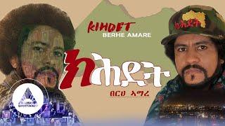 Berhe Amare - Kihdet (Official Video) | Ethiopian Tigrigna Music