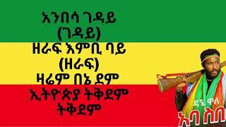 ???? Dagne Walle - Aba Seber  ዳኘ ዋለ - አባ ስበር  New Ethiopian Music 2021 (lyrics Video) new amharic mu