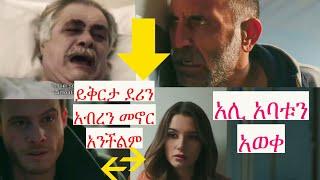 Melhik Episode 11  |ደሪን የአሊ አባት ሻሂን መሆኑን አወቀች | መልህቅ ክፍል 11 | Melhik 11 |#Kana_Tv | Top Kana