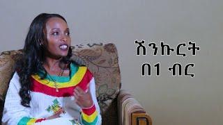 " ሽንኩርት በአንድ ብር እየሸጥኩ ነው! " አርሶ አደር ቃልኪዳን ጠብቀው