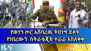 Ethiopia - ESAT Amharic News Sun 05 Sept  2021