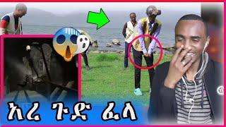 ጎደኞቼ የአለም መሳቂያ አደረጉኝ ወይኔ ውርደት???? | My Friends Make me Funny Prank  #Nejah_Media #ነጃህ_ሚዲያ