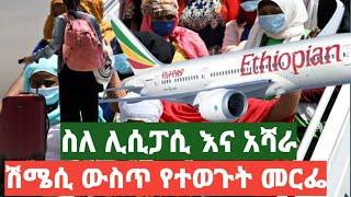 ስለ ሊሲፓሲ እና አሻራ // ሽሜሲ ውስጥ የተወጉት መርፌ