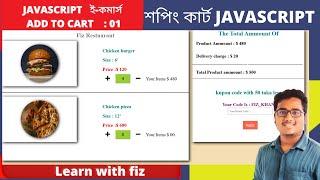 JAVASCRIPT SHOPPING CART | part:24.1 | javascript দিয়ে ই-কমার্স শপিং কার্ট বানানো । JS ADD TO CART